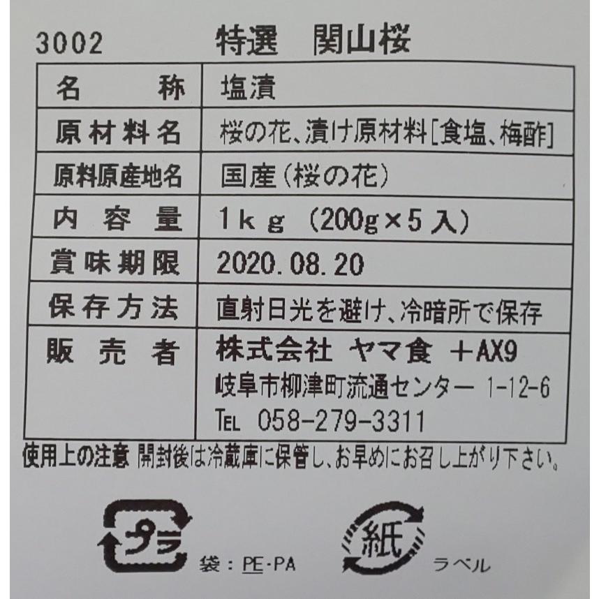 【国産】特選　関山桜 (桜花塩漬）1kｇ×20Ｐ（Ｐ3000円税別）業務用　ヤヨイ　激安 |  | 01
