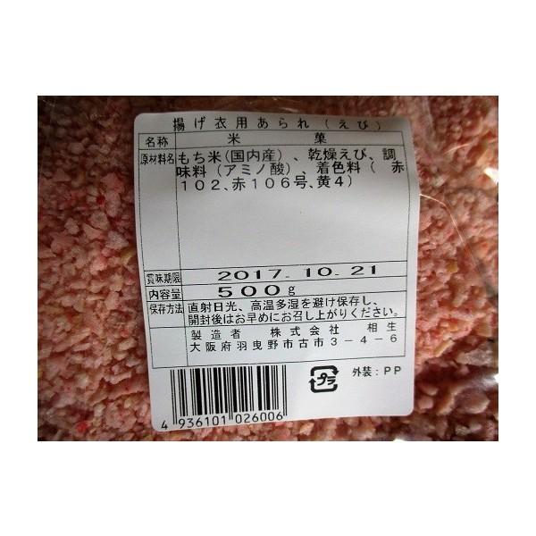 もち米　揚げ衣用あられ（海老）500ｇx16Ｐ（Ｐ910円税別）赤　業務用　ヤヨイ |  | 01
