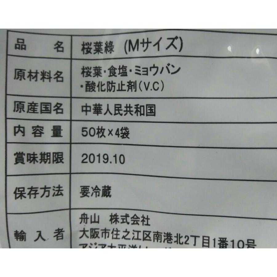 中国産 桜の葉塩漬け（Ｍ）200枚×25Ｐ（Ｐ910円税別）業務用　 |  | 01