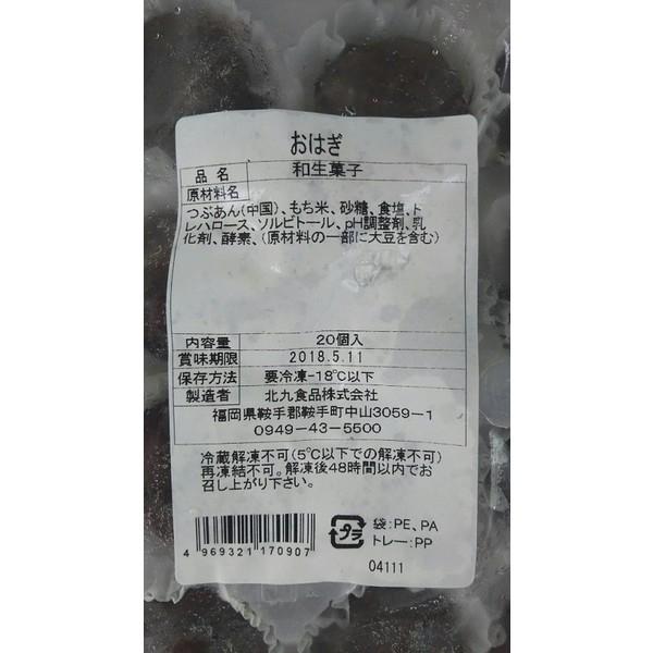 和生菓子ミニおはぎ　20個（個約20ｇ）x28ｐ（ｐ720円税別）業務用　ヤヨイ |  | 01