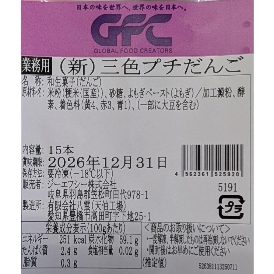 和生菓子　三色プチ団子　15個x35Ｐ（Ｐ605円税別）冷凍　業務用　ヤヨイ　激安 |  | 02