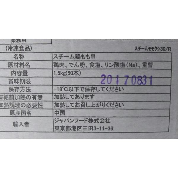 中国産　スチーム鶏もも串（約30ｇx50本）x6箱（箱1920円税別）業務用　ヤヨイ |  | 01