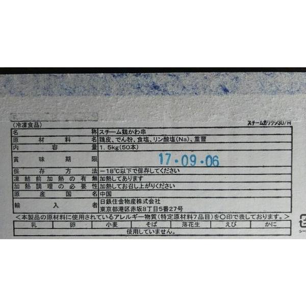 中国産　スチーム鶏皮串（約30ｇx50本）x６箱（箱1950円税別）イベントに　業務用　ヤヨイ |  | 01