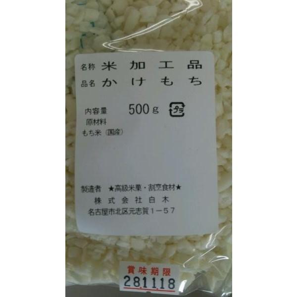 もち米　かけ餅　500ｇx20Ｐ（Ｐ1,560円税別）揚げ衣　業務用　ヤヨイ | 