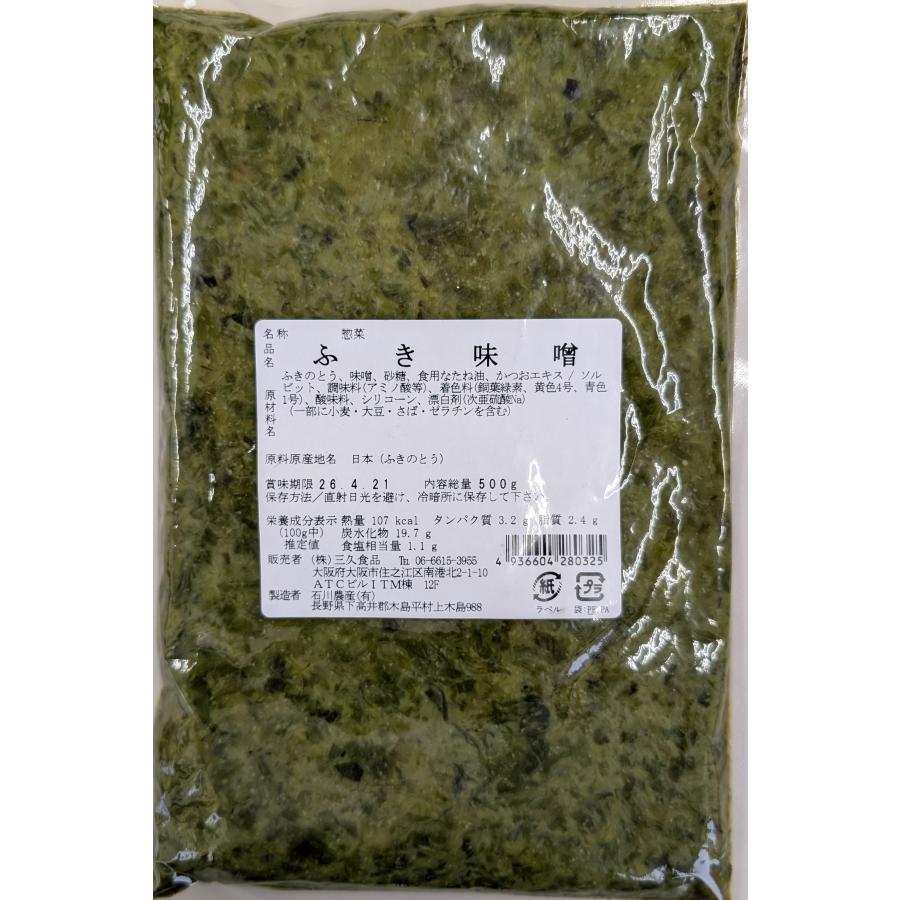 業務用 ふき味噌 500g×25P（P880円税別） 国産ふき使用 惣菜 和風味噌 ふきのとう味噌 ご飯のお供　常温　業務用　ヤヨイ |  | 01