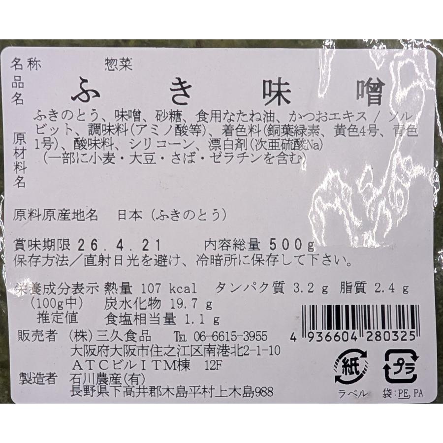 業務用 ふき味噌 500g×25P（P880円税別） 国産ふき使用 惣菜 和風味噌 ふきのとう味噌 ご飯のお供　常温　業務用　ヤヨイ |  | 02
