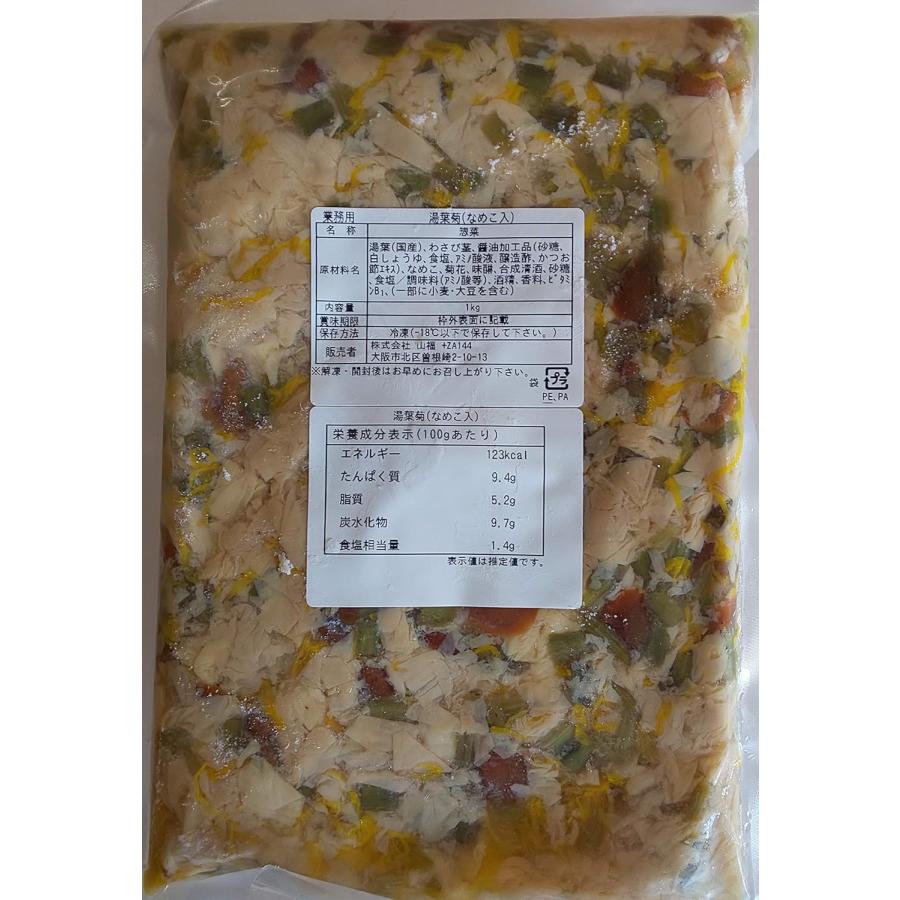 惣菜　湯葉菊　なめこ入り　1Kgx12P（P2,120円税別）冷凍　業務用　ヤヨイ |  | 01
