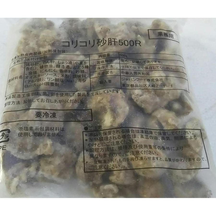 ジャパンフード　味付コリコリ砂肝　500ｇ×24P（P800円税別）冷凍　業務用　ヤヨイ | 