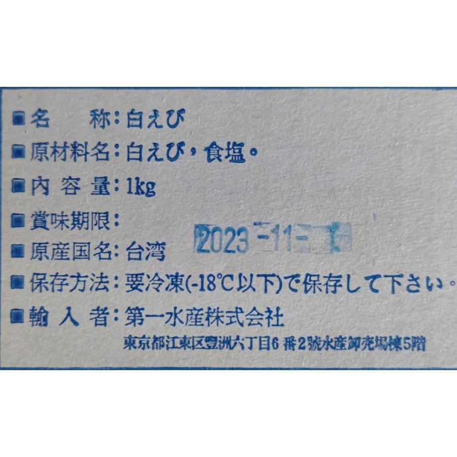 台湾産　白海老釜揚げ　1kg×12箱（箱2,500円税別）冷凍　業務用　ヤヨイ |  | 01