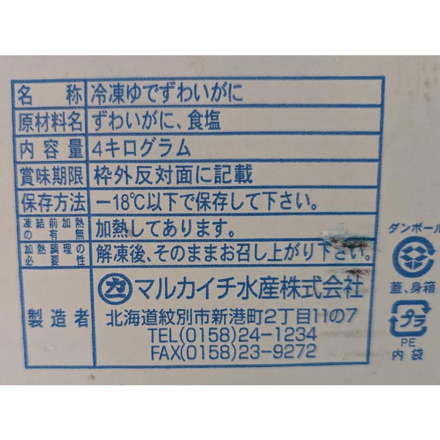 国産　大ボイルずわい蟹（姿）4kg（約6〜7尾）（kg4,400円税別）限定品　冷凍　業務用　ヤヨイ |  | 02