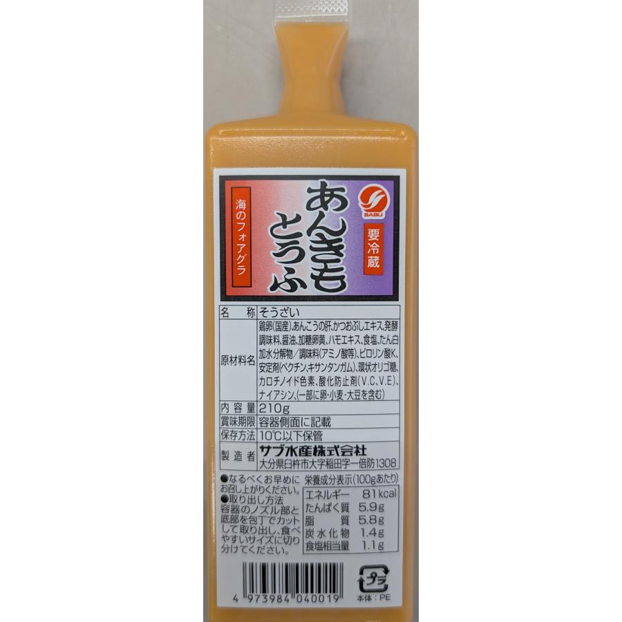 サブ水産　豆腐シリーズ　あんきも・濃厚うに・蟹味噌・鱈くもこ　210ｇ×40本（本490円税別）冷蔵　業務用　ヤヨイ | 