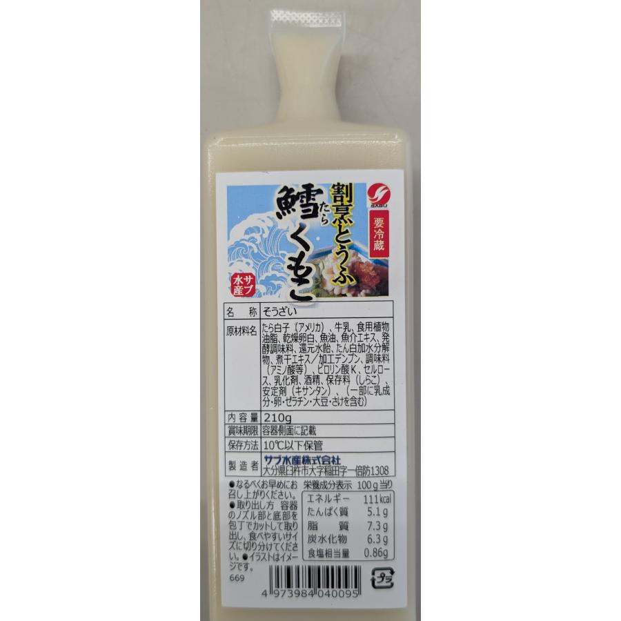 サブ水産　豆腐シリーズ　あんきも・濃厚うに・蟹味噌・鱈くもこ　210ｇ×40本（本490円税別）冷蔵　業務用　ヤヨイ |  | 03