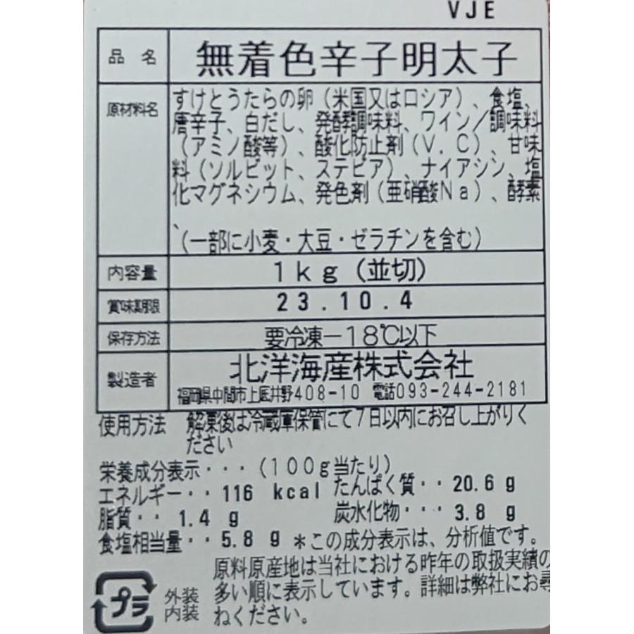 無着色　辛子明太子　並切　1Kg×10P（P2,900円税別）業務用　ヤヨイ |  | 01