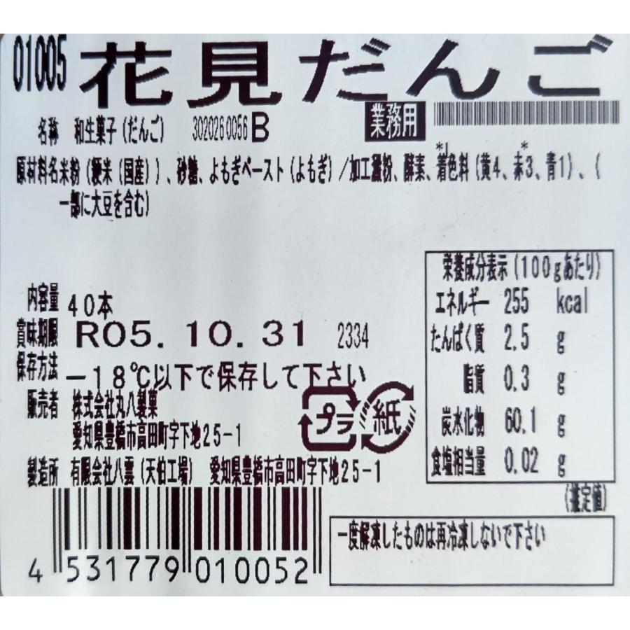 和生菓子　花見だんご　160本（本約50ｇ）本68円税別　冷凍　業務用　ヤヨイ |  | 01