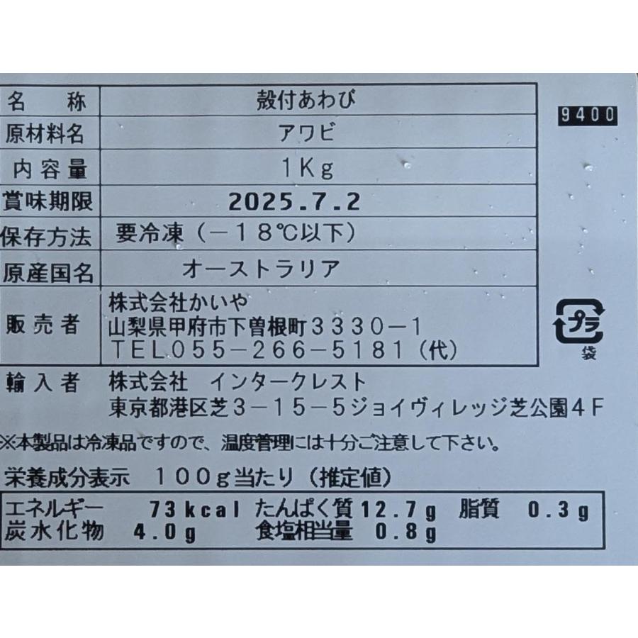 オーストラリア産　殻付鮑　グリーンリップ　2L　1Kg（約10個入）×10Ｐ（P6,370円税別）冷凍　生食　業務用　ヤヨイ |  | 02