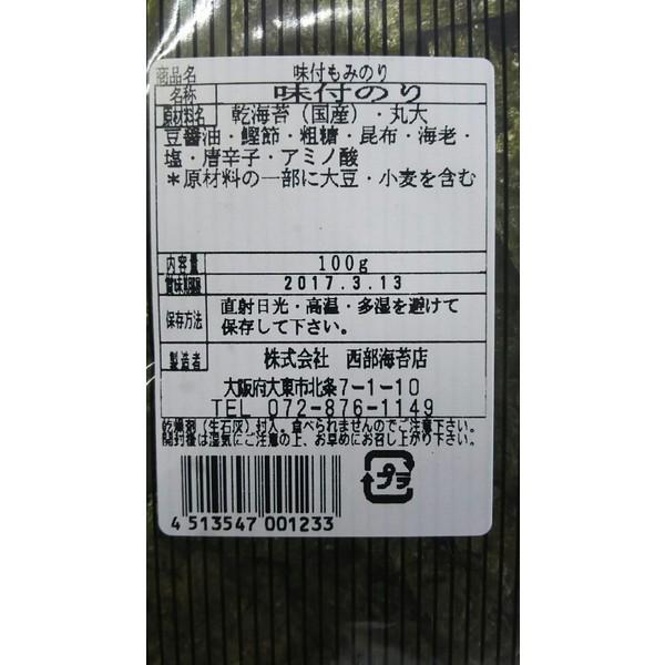 【激安】味付もみのり　100ｇ×45Ｐ（Ｐ620円税別）業務用 ヤヨイ |  | 01