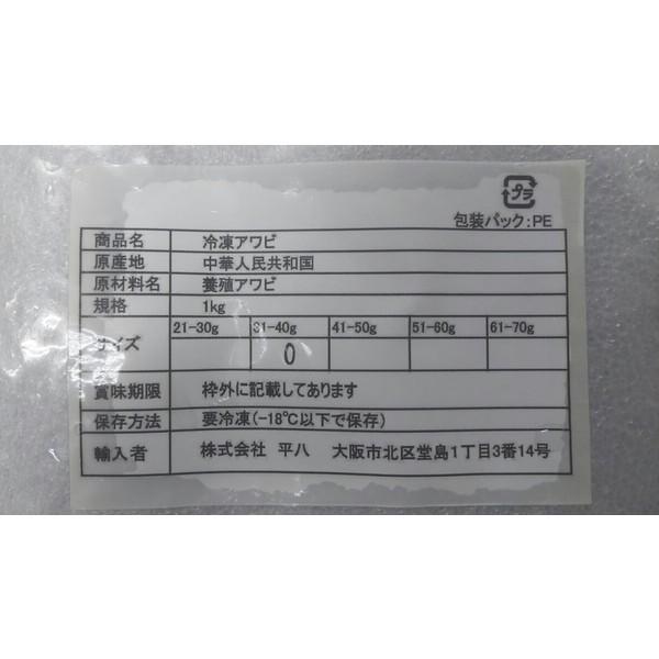 中国産　殻付きエゾ鮑1kg（31〜40ｇ）x10Ｐ（4600円税別）限定品　業務用　ヤヨイ |  | 01