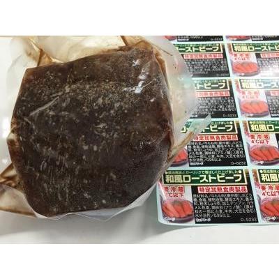 日本ピュアフード　和風ローストビーフ　牛もも　約12ｋｇ（kg4,050円税別）冷凍　業務用　ヤヨイ | 