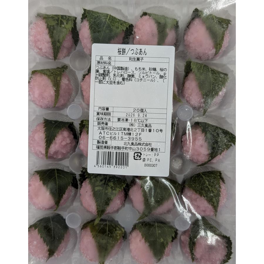 冷凍和生菓子　ミニ桜餅　つぶあん　20個×28P（P720円税別）業務用　ヤヨイ　激安 |  | 01