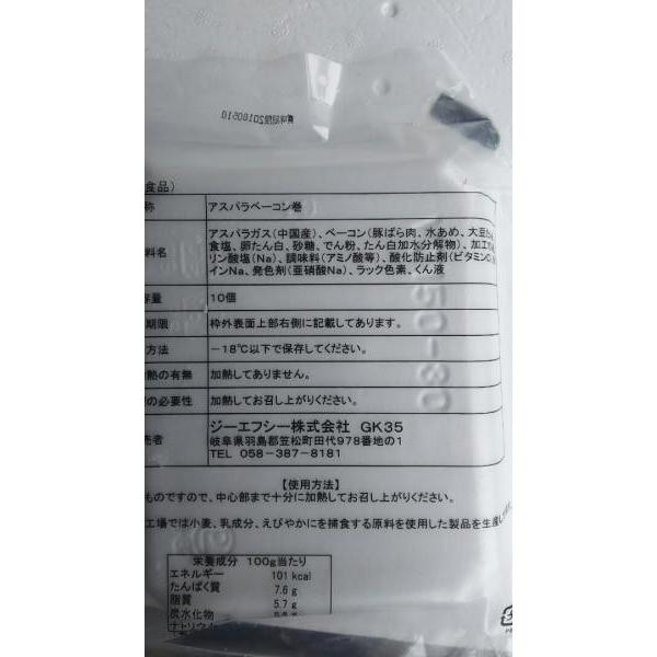 アスパラ生ベーコン巻　10個（約25ｇ）x36P（P660円税別）業務用　ヤヨイ_1