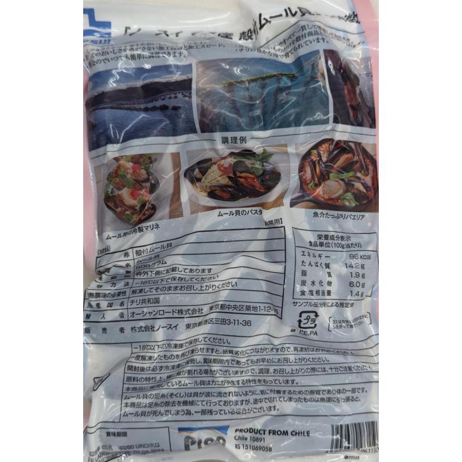 鮮度勝負　チリ産　ボイル殻付ムール貝　生食用　500ｇ×20P（P500円税別）業務用　ヤヨイ |  | 01