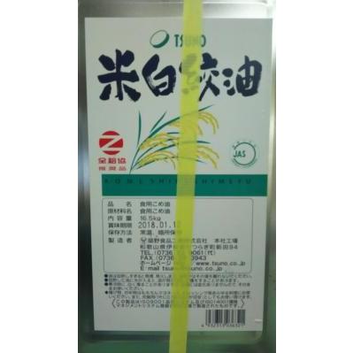 築野食品　米白絞油　16.5kg缶（缶9430円税別）国産　業務用　ヤヨイ | 