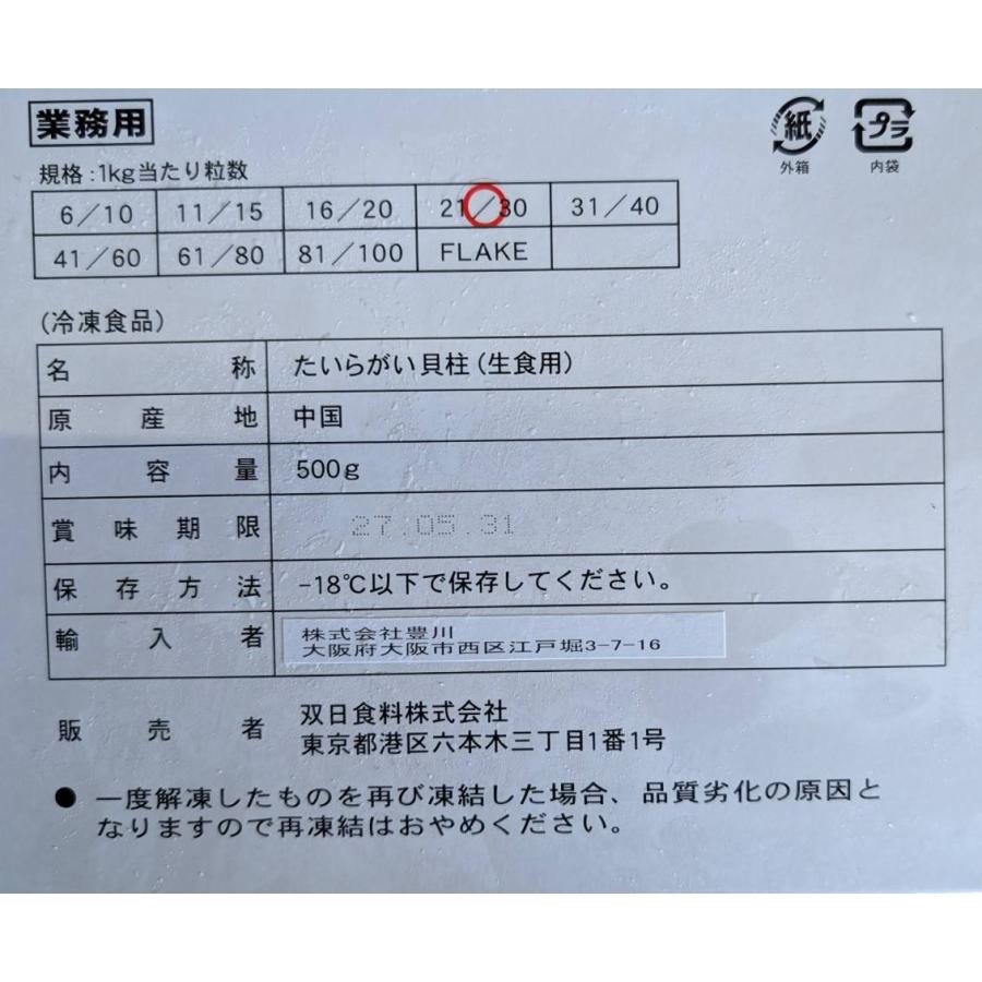 数量限定　平貝　生食用　500ｇ（10-15個）x20Ｐ（Ｐ2,300円税別）冷凍　業務用 |  | 02