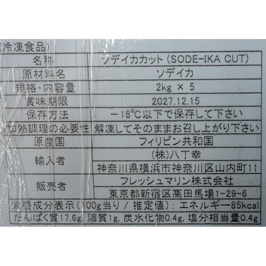 海外産　タルイカ　ソデイカ　短冊　刺身用　10Kg（Kg3,380円税別）冷凍　業務用　ヤヨイ |  | 02