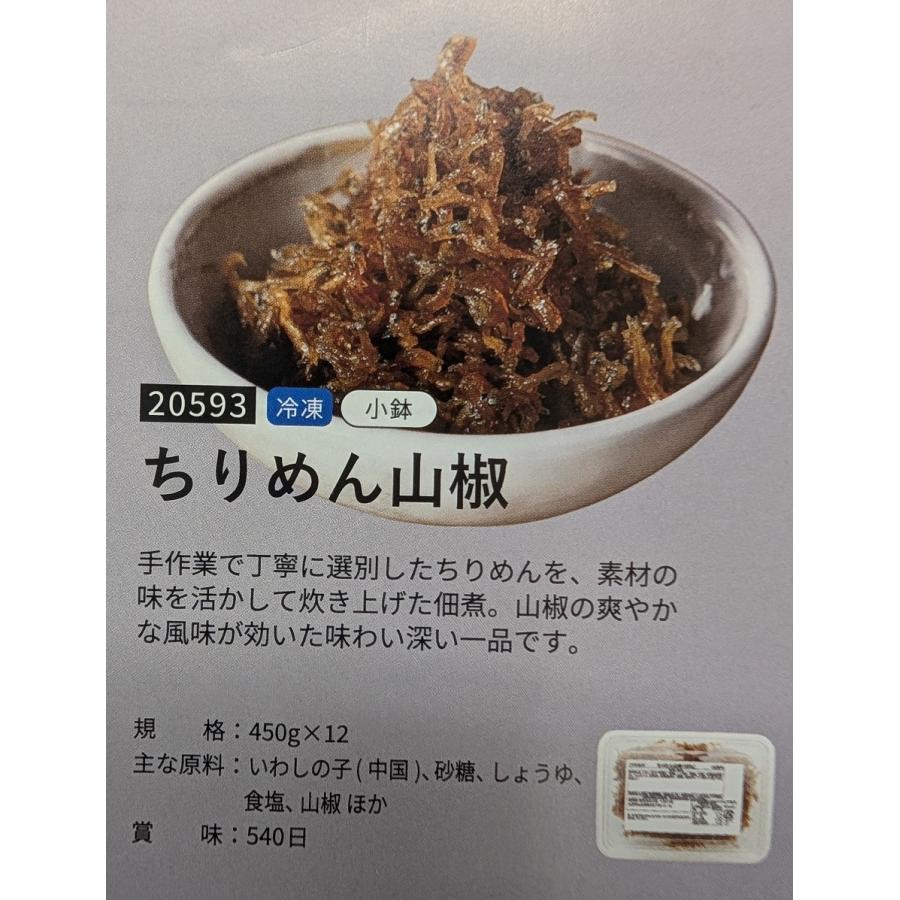 ちりめん山椒 450g×12P（P2,050円税別）いわしの子 山椒 佃煮 解凍するだけ　冷凍　業務用　 | 