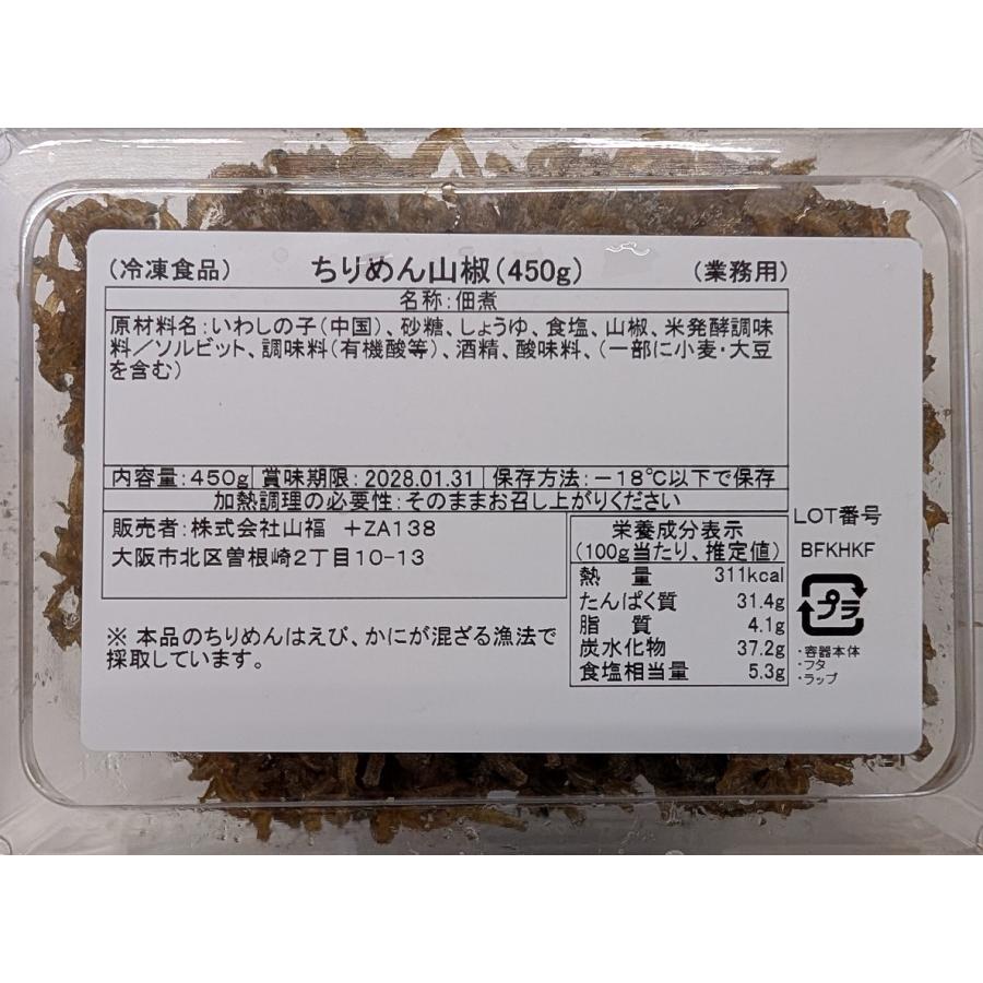 ちりめん山椒 450g×12P（P2,050円税別）いわしの子 山椒 佃煮 解凍するだけ　冷凍　業務用　 |  | 02