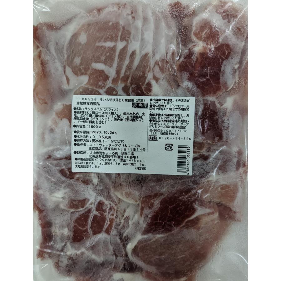 さぶーる　生ハム　切り落とし　1Kgx10P（P2,190円税別）冷凍　業務用　ヤヨイ | 