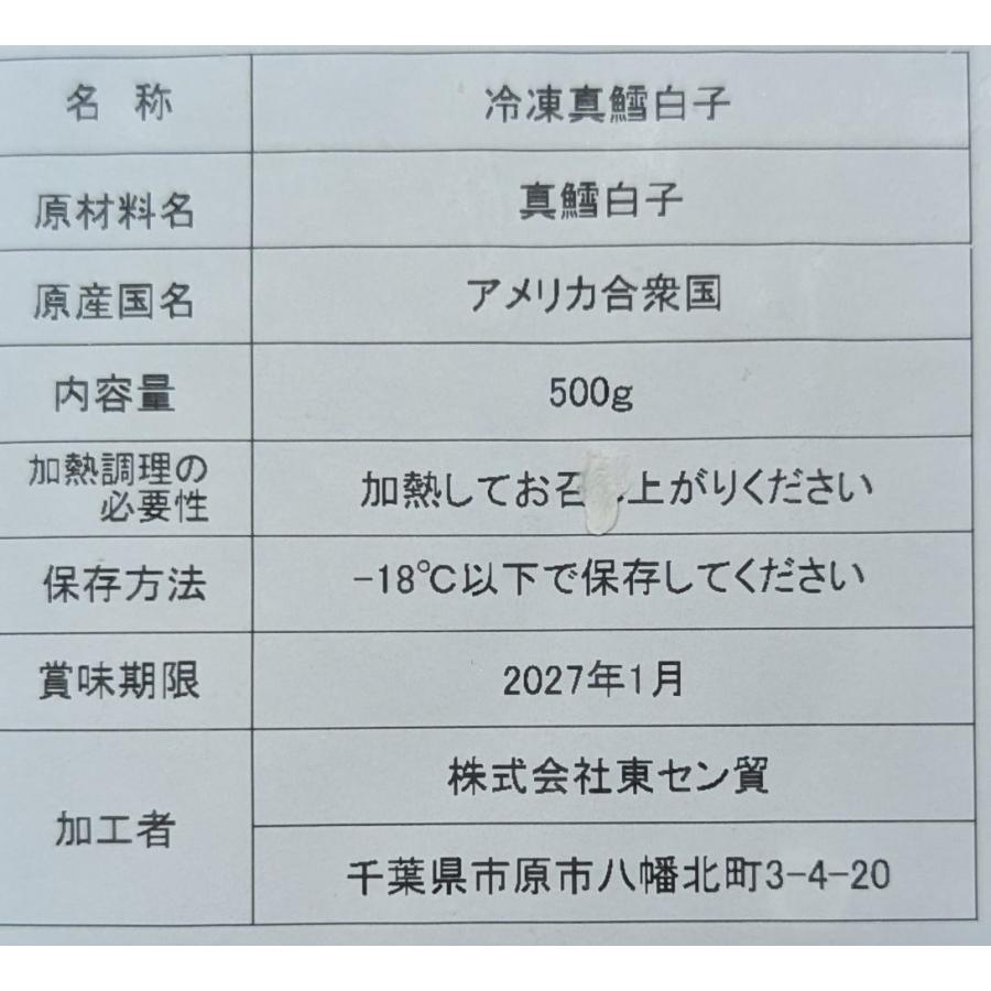 激安　アメリカ産　真鱈白子　500ｇ×24P（P1200円税別）加熱用　業務用　ヤヨイ |  | 02