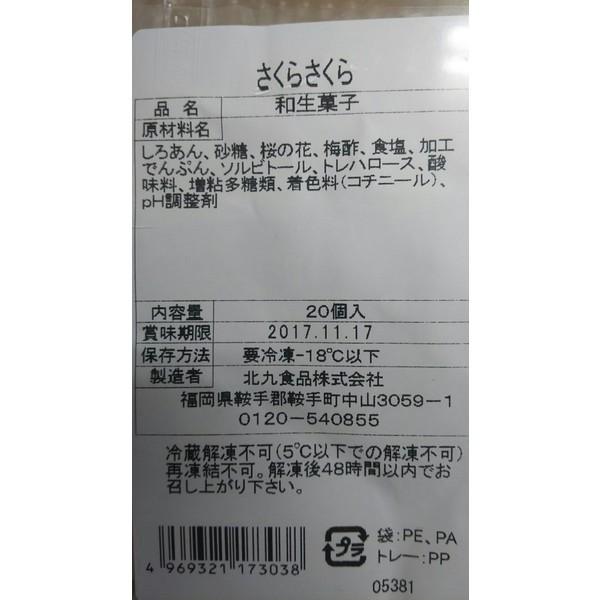 和菓子　さくらさくら（葛餅）20個（個38円税別）x28Ｐ（Ｐ760円税別）業務用　ヤヨイ |  | 01