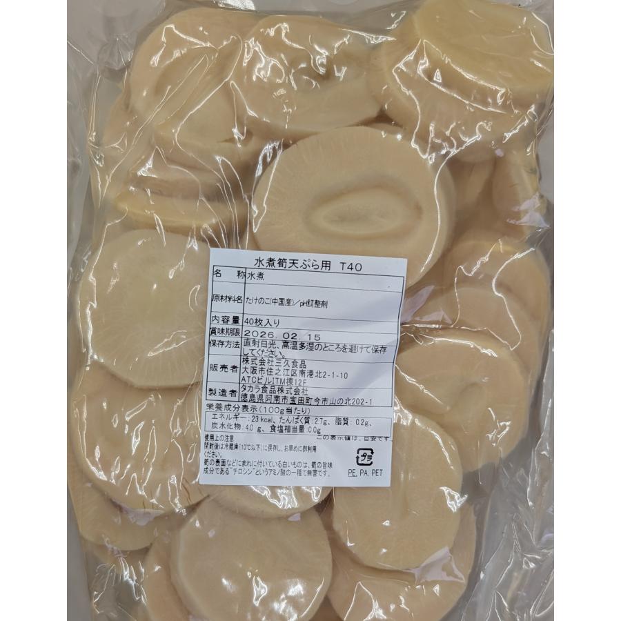 水煮筍 天ぷら用 T40 40枚×12P（P1,550円税別）中国産　常温　業務用　ヤヨイ |  | 01