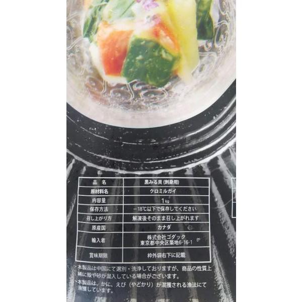 カナダ産　ムキ黒みる貝1ｋｇ（約45粒）x10Ｐ（Ｐ1500円税別）生食　業務用　ヤヨイ |  | 01