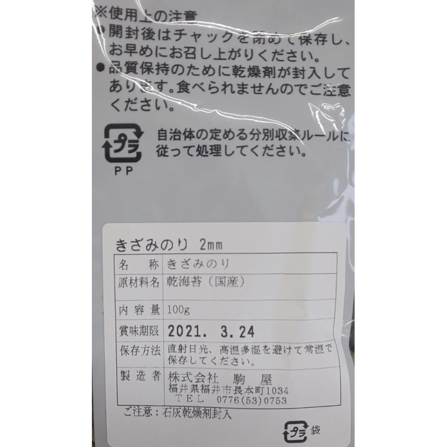 大人気　きざみのり　梅　100ｇ×30P（P860円税別）海苔　業務用　ヤヨイ　下記にて竹・松ランクも記載中です。 |  | 01