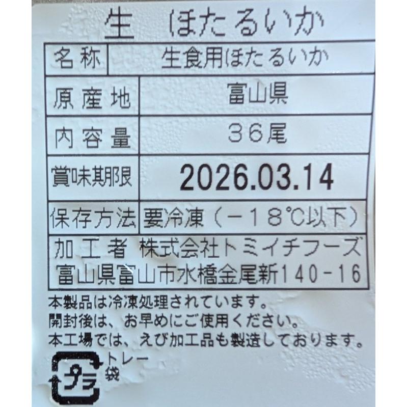 刺身用　富山県　生ほたるいか　36匹x20Ｐ（Ｐ1,950円税別）冷凍　業務用　ヤヨイ |  | 01