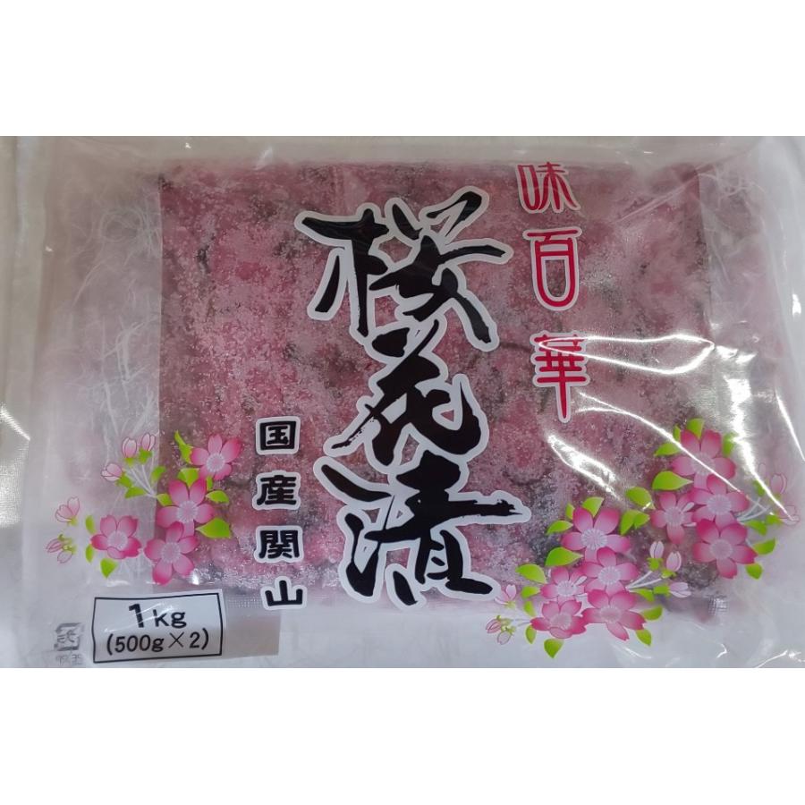 国産　関山　桜花塩漬け　1ｋｇx10袋（袋3,000円税別）業務用　山福　激安　一級品 | 