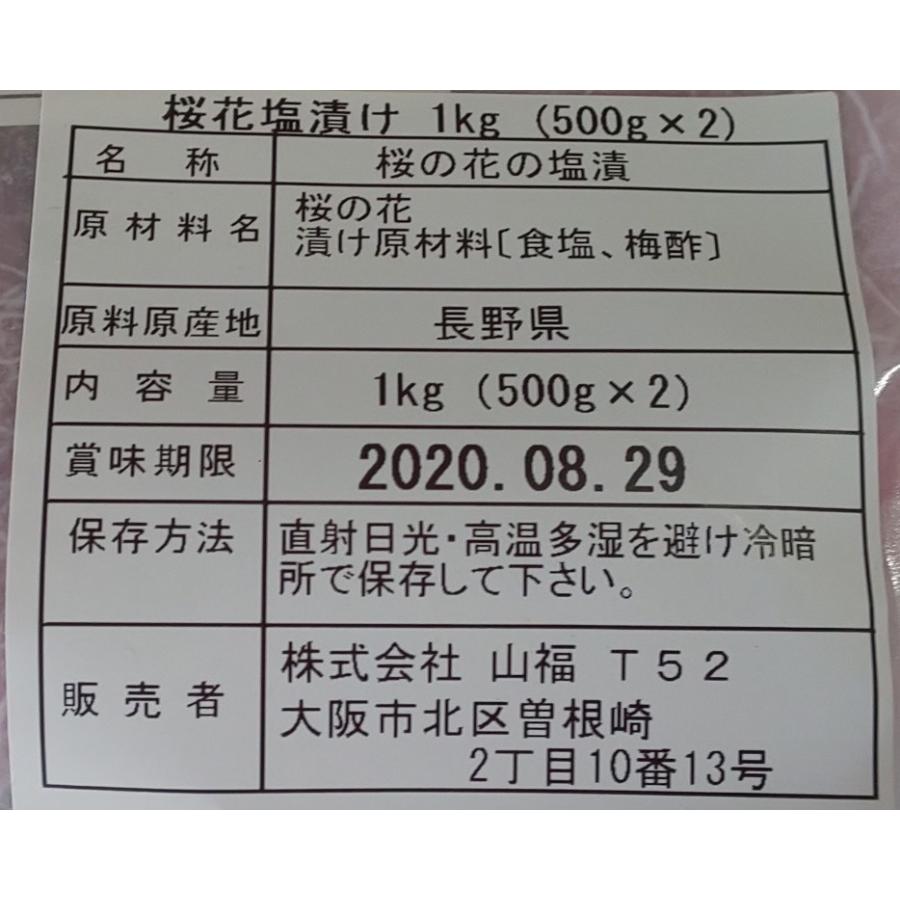 国産　関山　桜花塩漬け　1ｋｇx10袋（袋3,000円税別）業務用　山福　激安　一級品 |  | 01