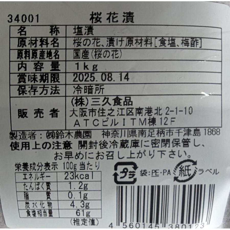 国産　関山　桜花塩漬け　1ｋｇx10袋（袋3,000円税別）業務用　山福　激安　一級品 |  | 03