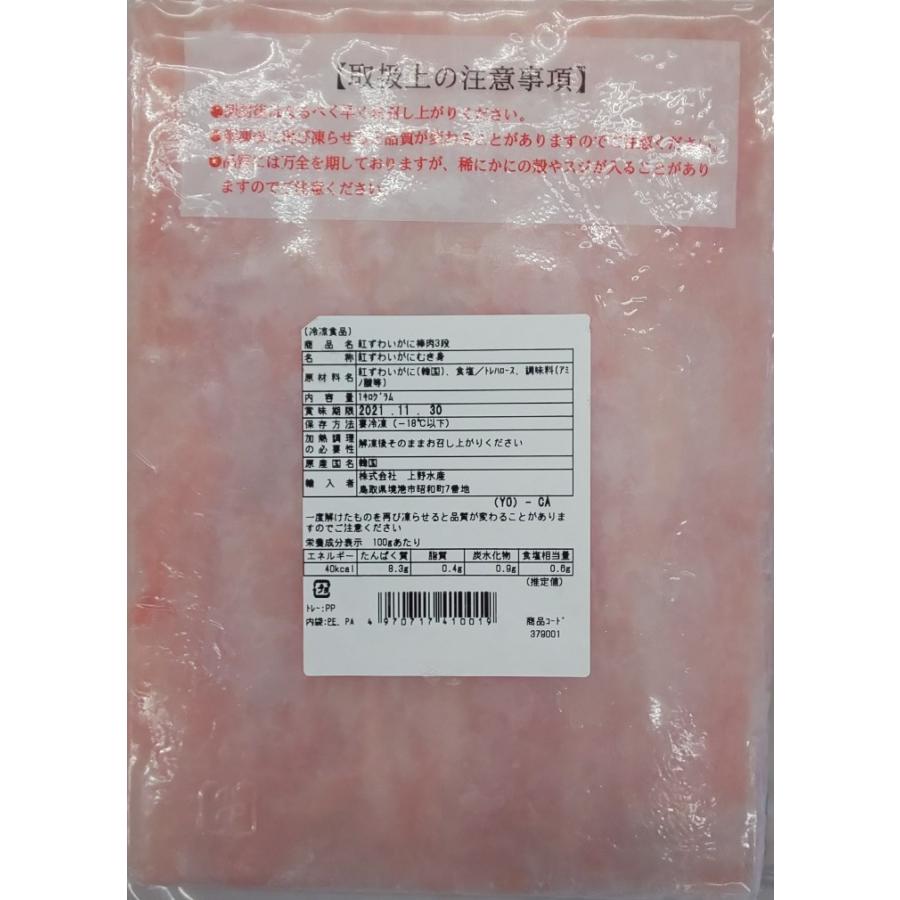 大人気　紅ずわい棒肉/3段　1ｋｇ（約140本）x12Ｐ（Ｐ4500円税別）業務用　ヤヨイ |  | 01