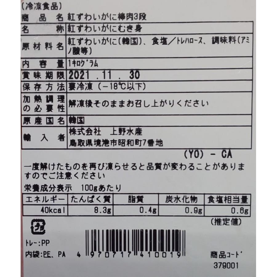 大人気　紅ずわい棒肉/3段　1ｋｇ（約140本）x12Ｐ（Ｐ4500円税別）業務用　ヤヨイ |  | 02