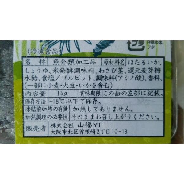 小鉢 ホタルイカわさび　１ｋｇx12P（P1,850円税別）業務用　ヤヨイ　激安 |  | 01