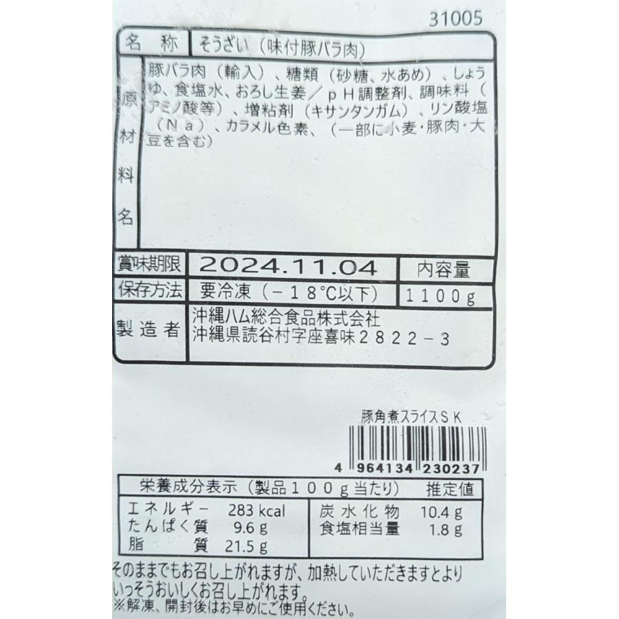 惣菜 豚角煮スライス 10ｍｍカット 1.1Kg（30枚UP）×10P（P2,730円税別）豚バラ使用 冷凍 業務用 ヤヨイの画像