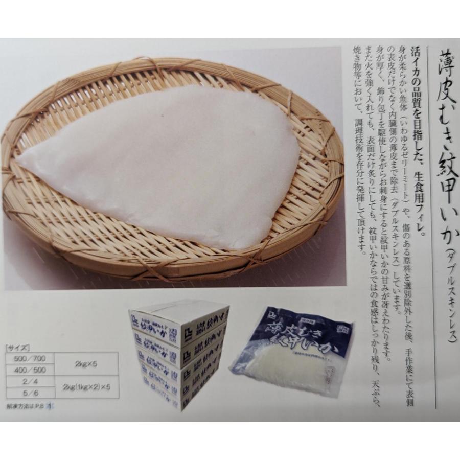 ノースイ　生食用　鮮度勝負　薄皮むき紋甲いかスキンレス（枚約250ｇ）10kg(kg4680円税別）業務用　ヤヨイ |  | 02
