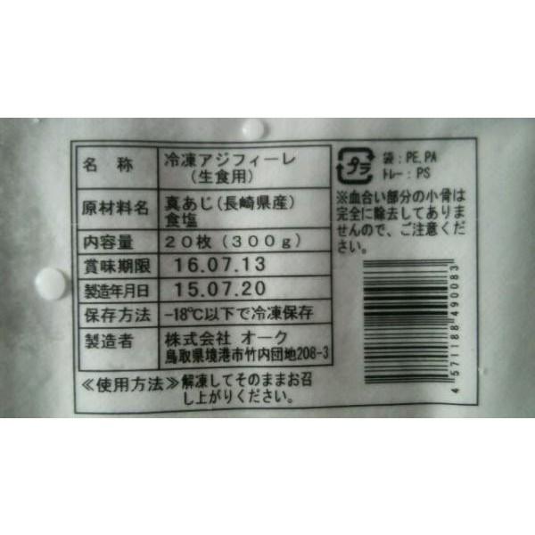 長崎県　生食用　真アジフィーレ　300ｇ（20枚）x20ｐ（Ｐ1030円税別）　刺身用　業務用　ヤヨイ |  | 01