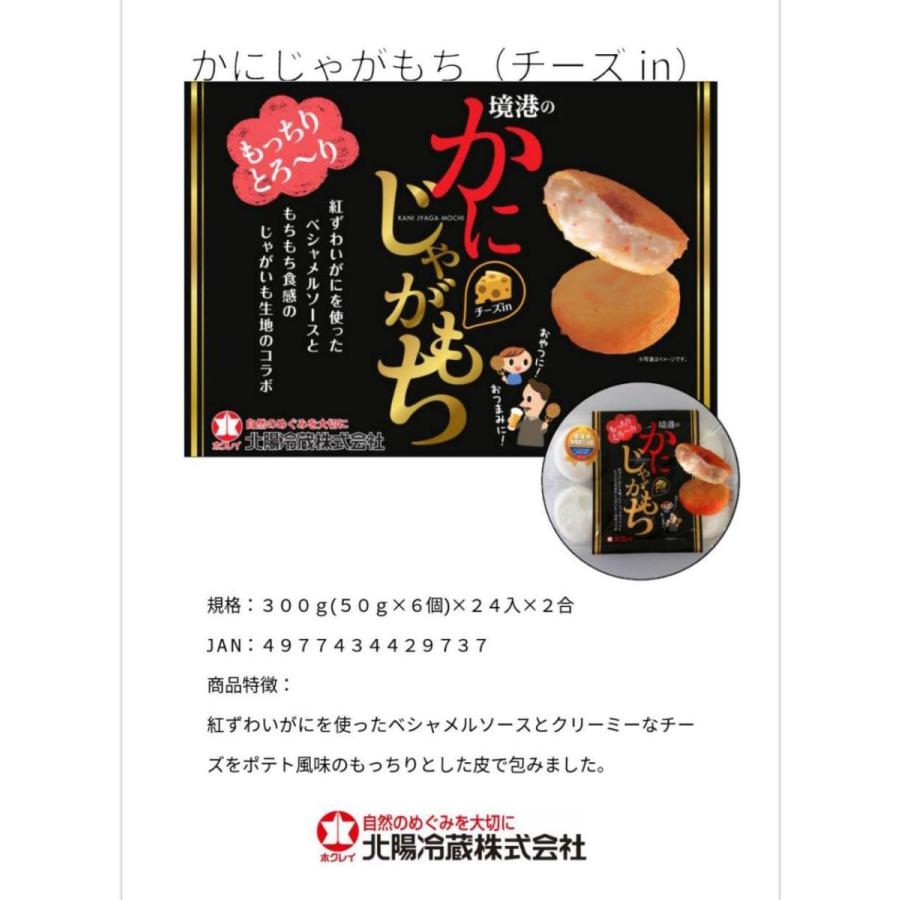 大人気　かにじゃがもち　300ｇ（50ｇ×6個）×48P（P300円税別）業務用　ヤヨイ |  | 01