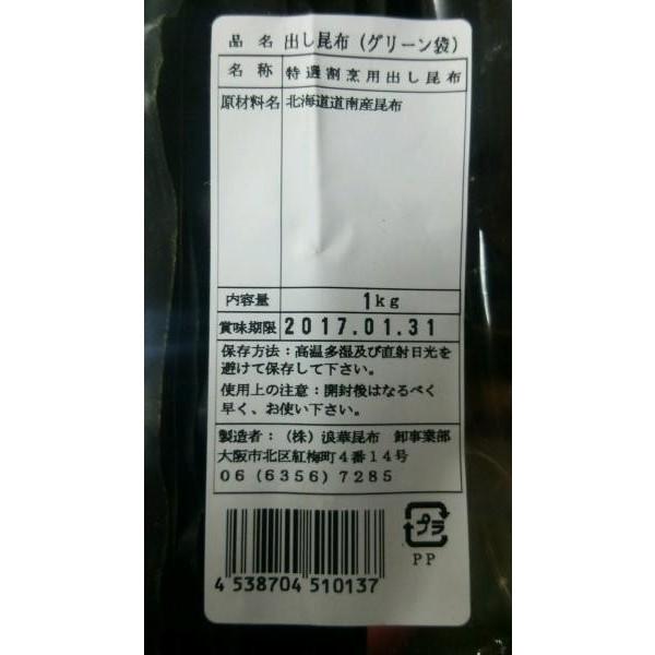 北海道産　割烹だし昆布（グリーン）1ｋｇx10袋（袋6,500円税別）業務用　ヤヨイ |  | 01