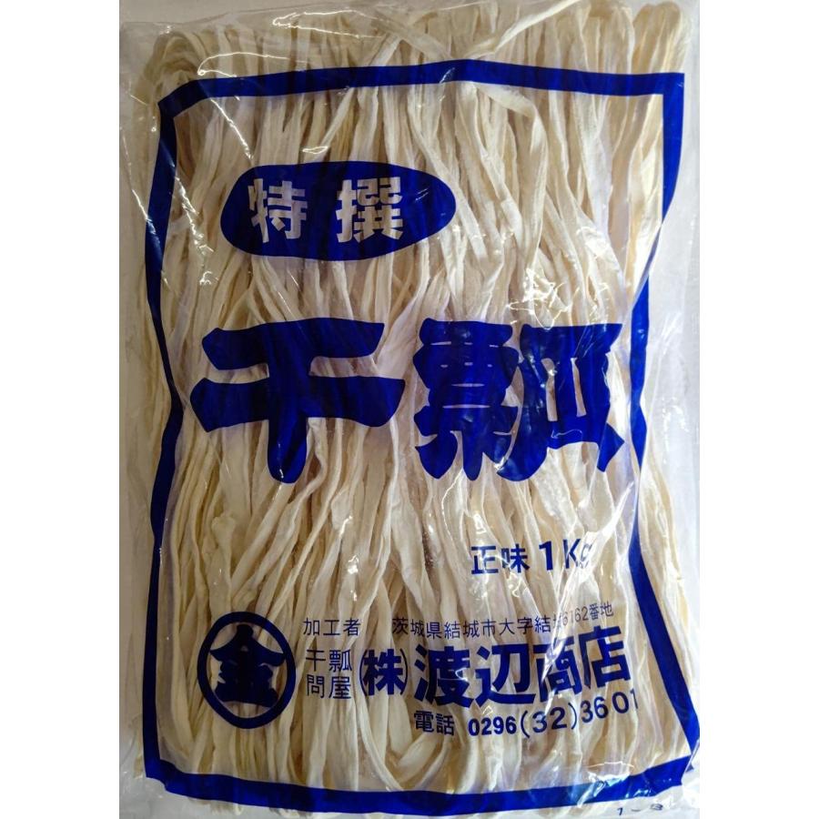 国内加工　特選　干瓢（かんぴょう）1Kg×5Ｐ（Ｐ4,680円税別）渡辺商店　業務用　ヤヨイ | 