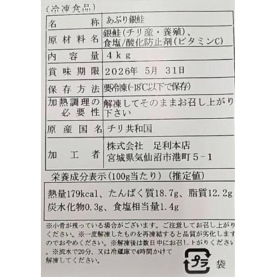チリ産　養殖　あぶり銀鮭 4kg（Kg4,400円税別）×3BL　炙りサーモン　刺身用　冷凍　業務用　ヤヨイ |  | 02